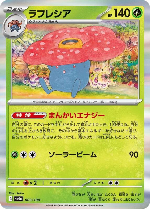 Vileplume - 003/190 (Japanese)