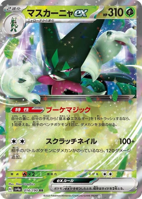 Meowscarada ex - 014/190 (Japanese)