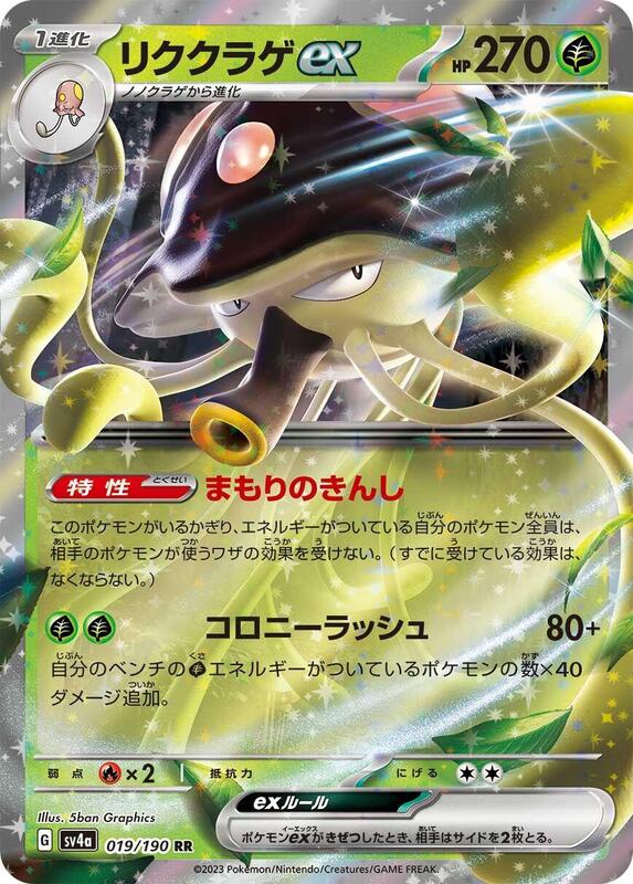 Toedscruel ex - 019/190 (Japanese)