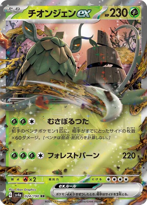 Wo-Chien ex - 024/190 (Japanese)