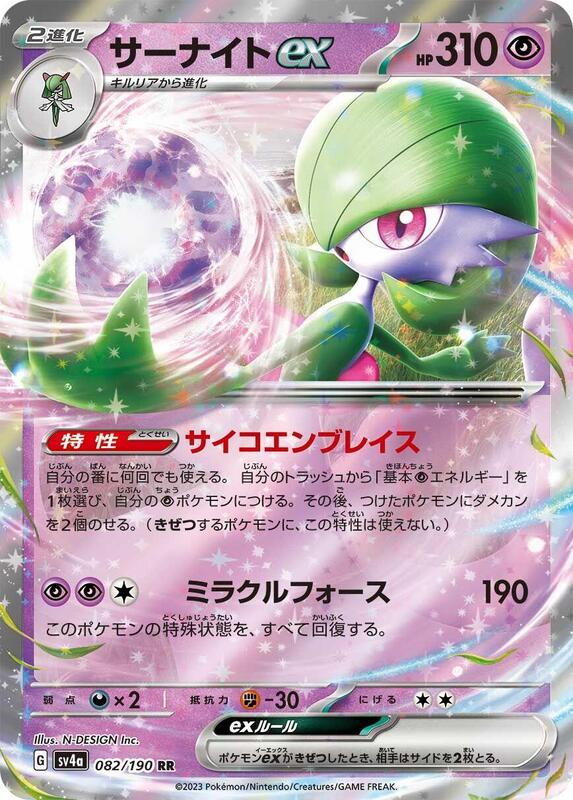 Gardevoir ex - 082/190 (Japanese)