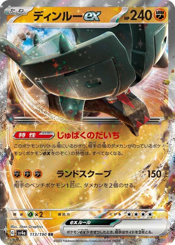 Ting-Lu ex - 113/190 (Japanese)