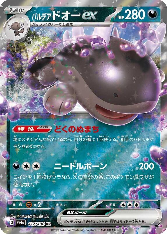 Paldean Clodsire ex - 117/190 (Japanese)