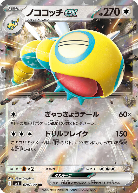 Dudunsparce ex (Japanese)