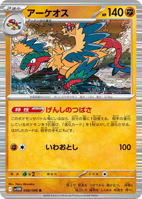 Archeops - 048/086 (Japanese)