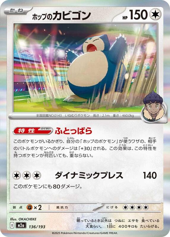 Hop's Snorlax (Japanese)
