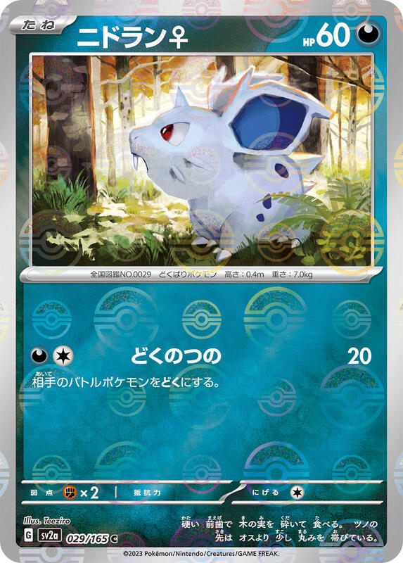 Nidoran F (Poke Ball Pattern) (Japanese)