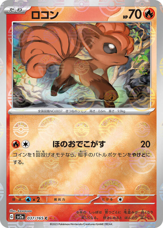 Vulpix (Poke Ball Pattern) (Japanese)