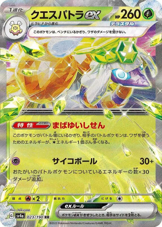 Espathra ex - 023/190 (Japanese)