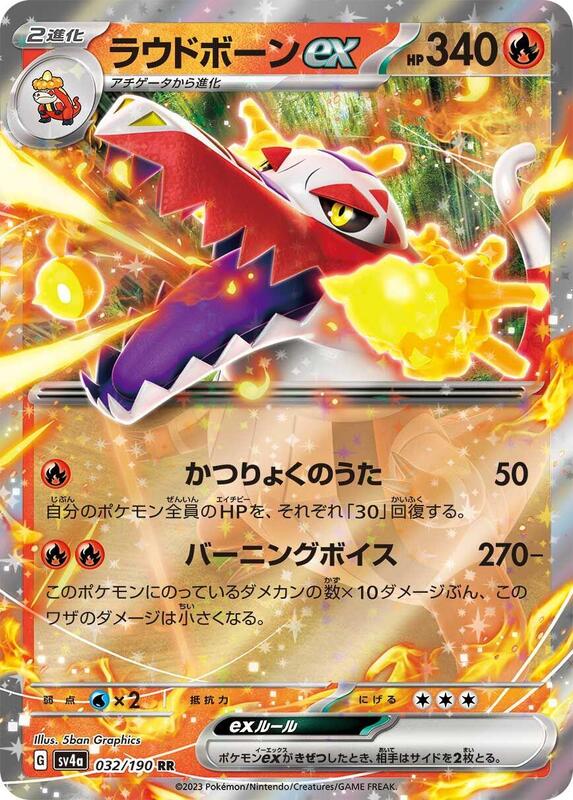 Skeledirge ex - 032/190 (Japanese)