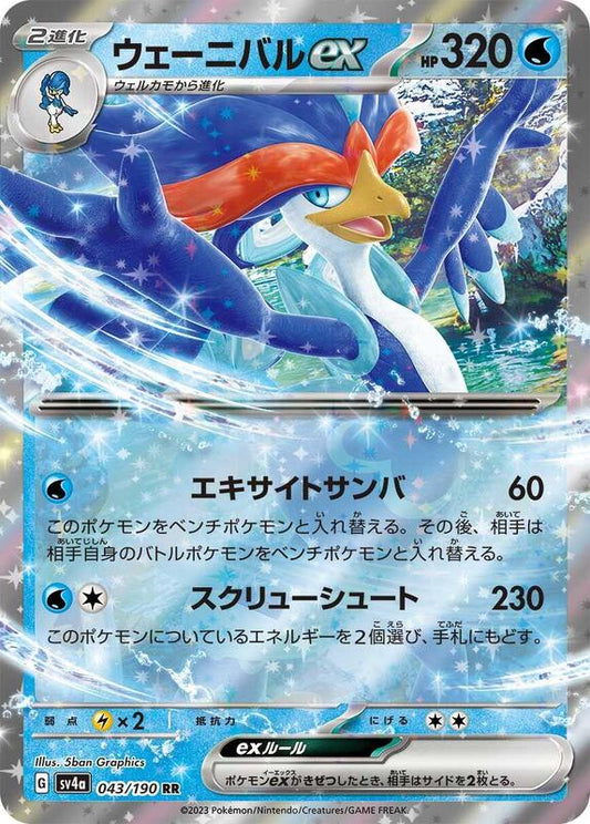 Quaquaval ex - 043/190 (Japanese)