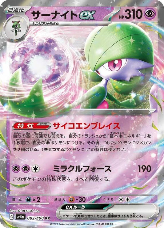 Gardevoir ex - 082/190 (Japanese)