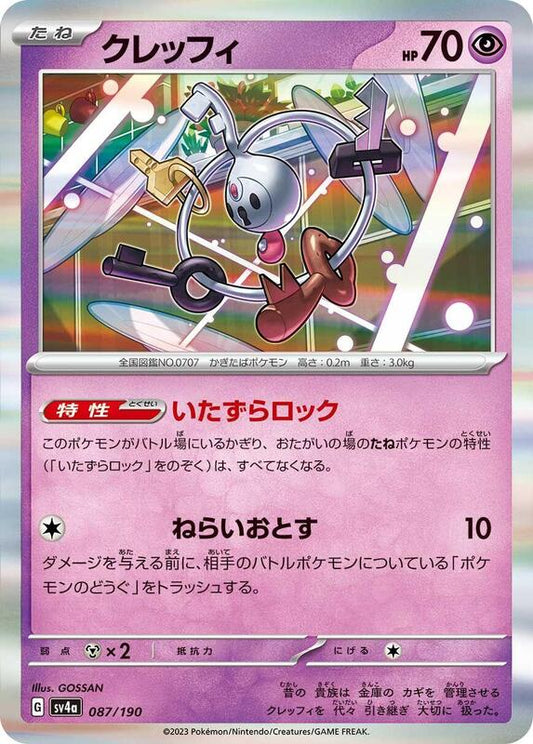 Klefki - 087/190 (Japanese)