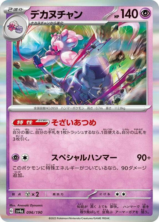 Tinkaton - 096/190 (Japanese)