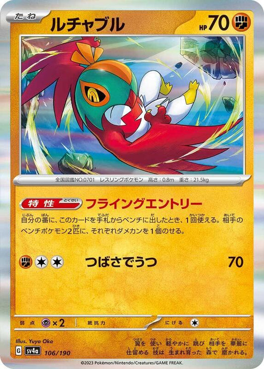 Hawlucha - 106/190 (Japanese)