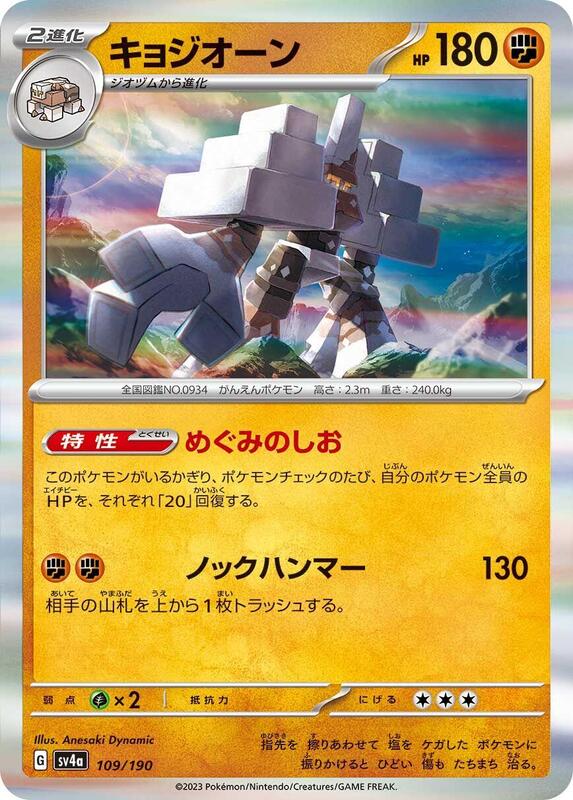 Garganacl - 109/190 (Japanese)