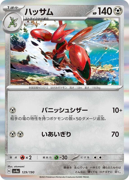 Scizor - 129/190 (Japanese)