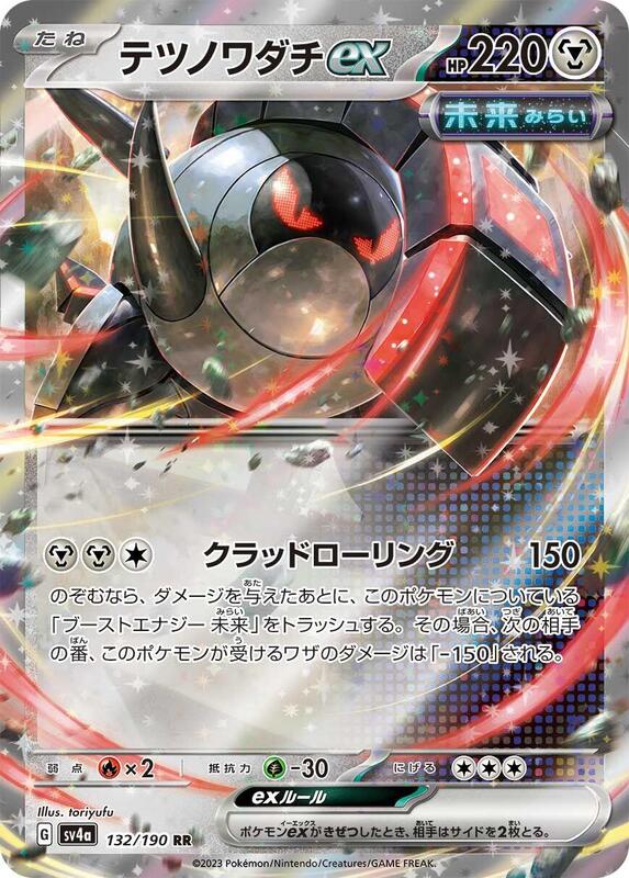 Iron Treads ex - 132/190 (Japanese)