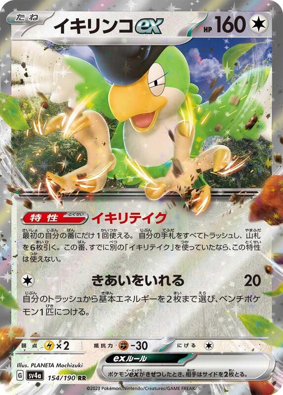 Squawkabilly ex - 154/190 (Japanese)