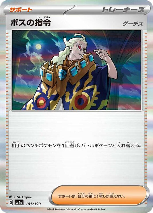 Boss's Orders (Japanese)