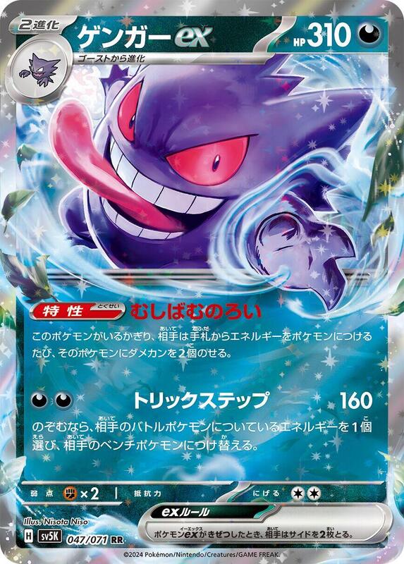 Gengar ex - 047/071 (Japanese)