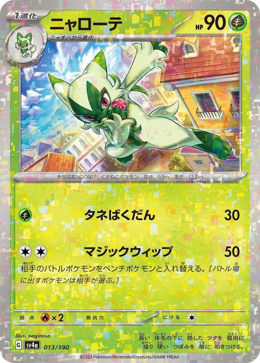Floragato - 013/190 (Mirror Holofoil) (Japanese)