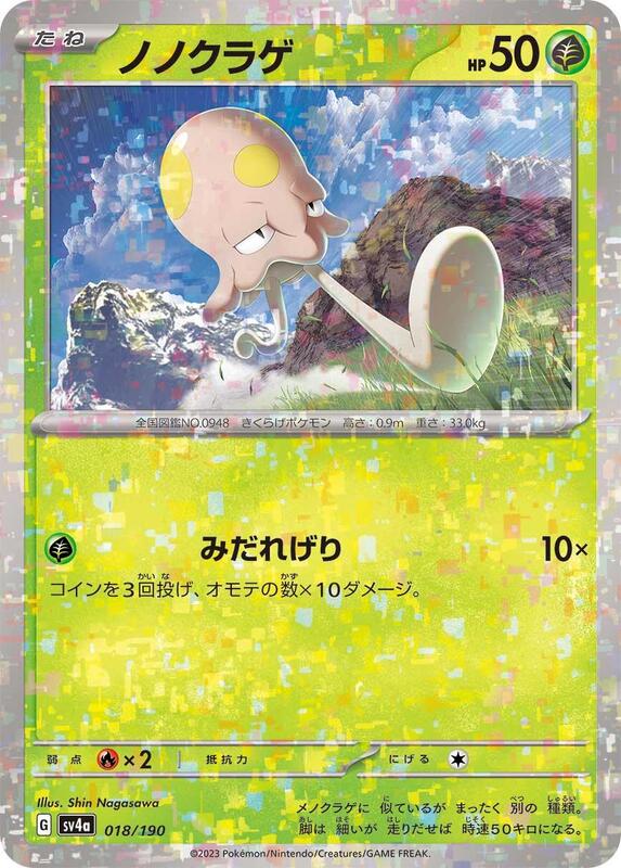 Toedscool - 018/190 (Mirror Holofoil) (Japanese)