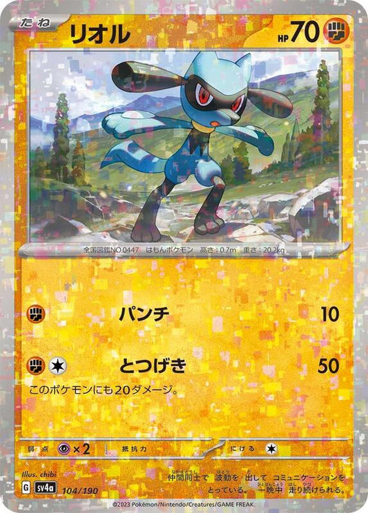 Riolu - 104/190 (Mirror Holofoil) (Japanese)