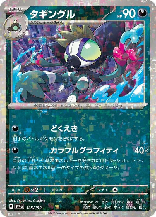 Grafaiai - 128/190 (Mirror Holofoil) (Japanese)