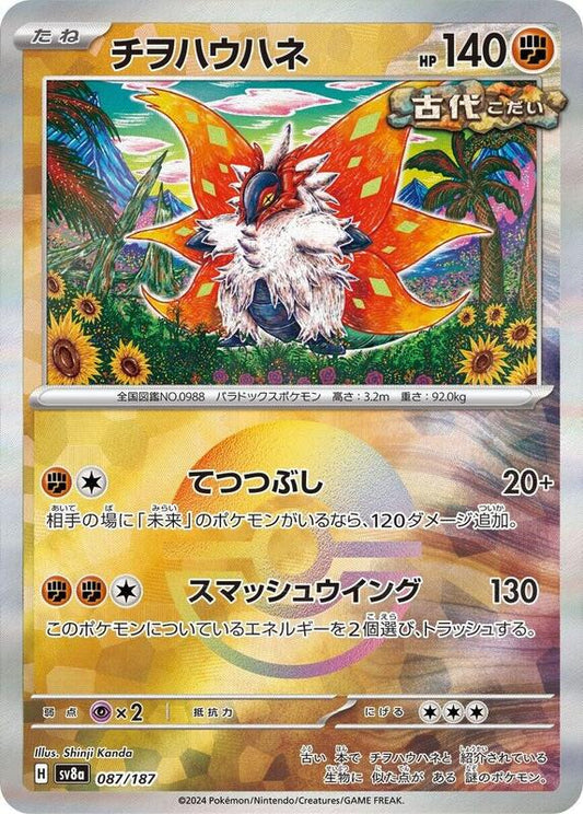 Slither Wing (Mirror Foil) (Japanese)