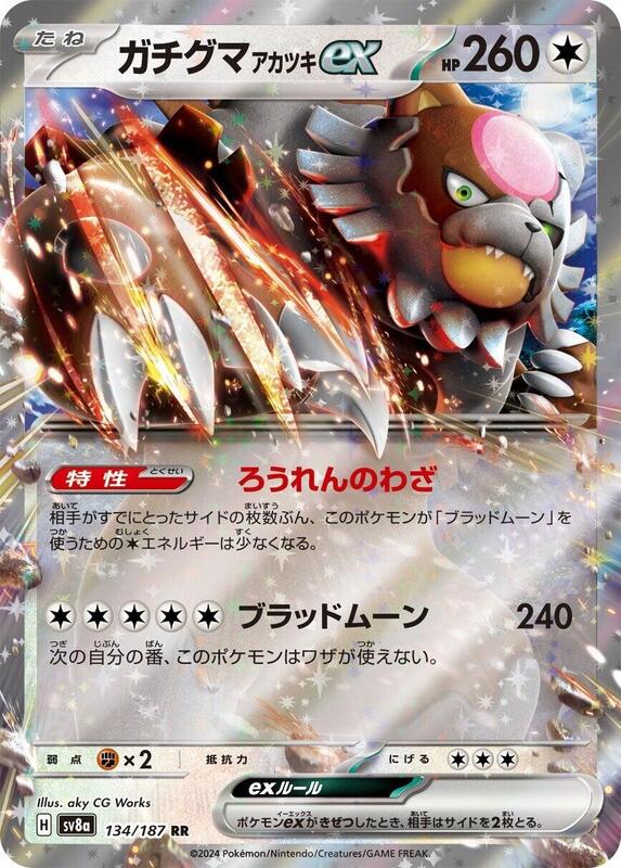 Bloodmoon Ursaluna ex - 134/187 (Japanese)