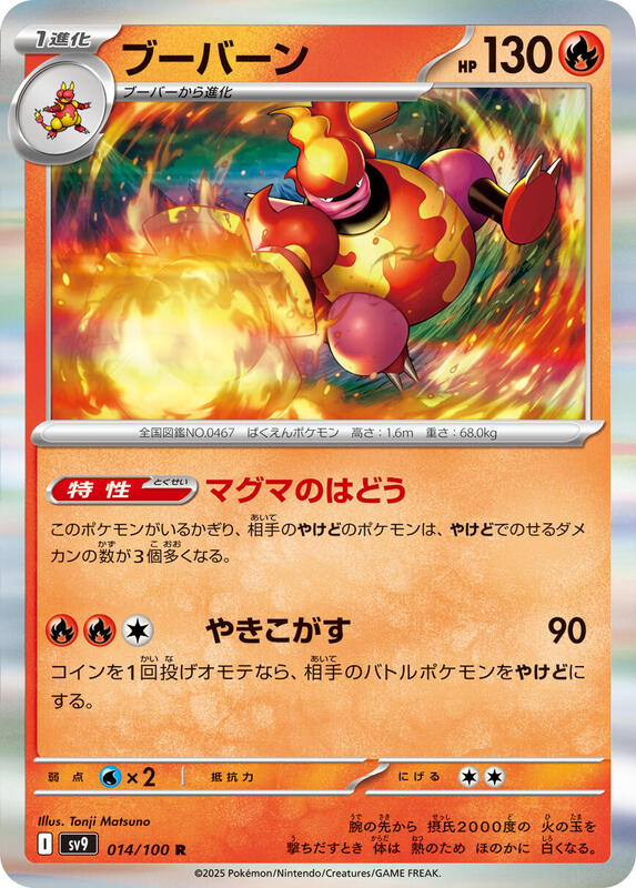 Magmortar (Japanese)