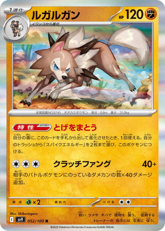 Lycanroc (Japanese)