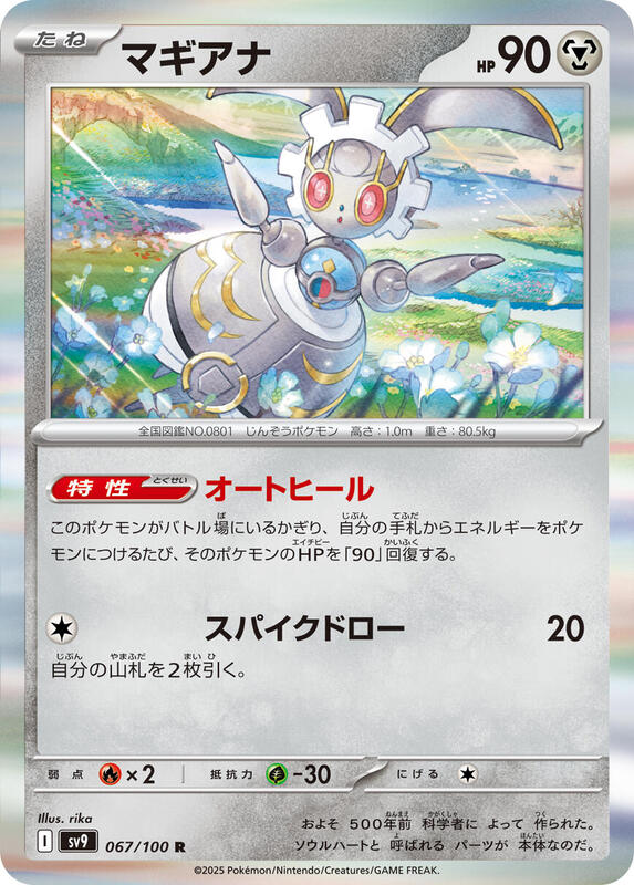 Magearna (Japanese)
