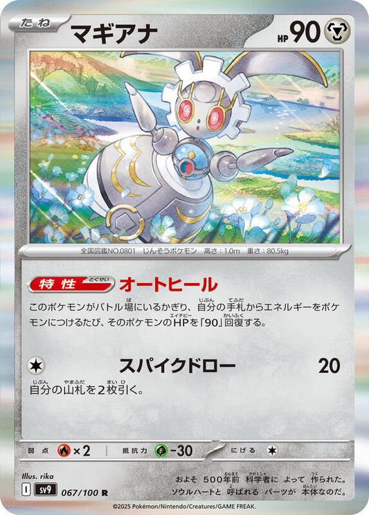 Magearna (Japanese)