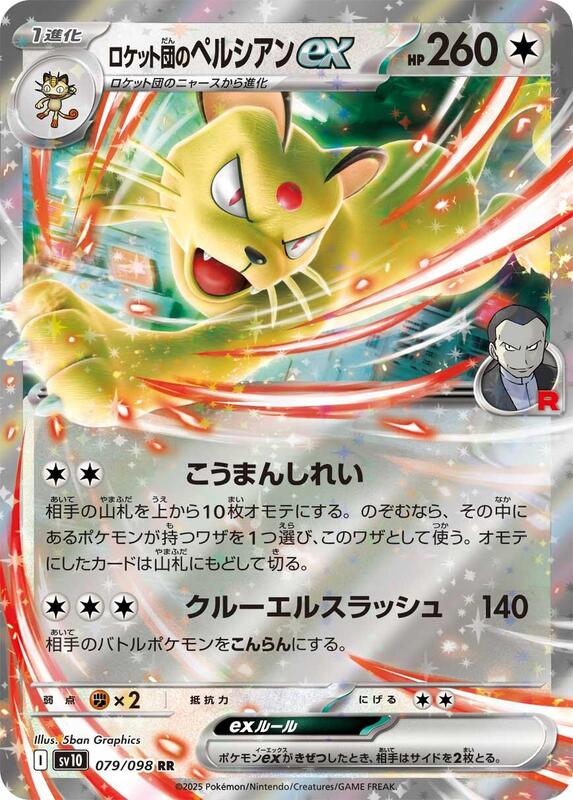 Team Rocket's Persian ex (Japanese)