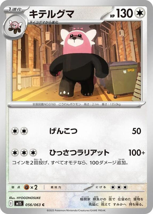 Bewear (Japanese)