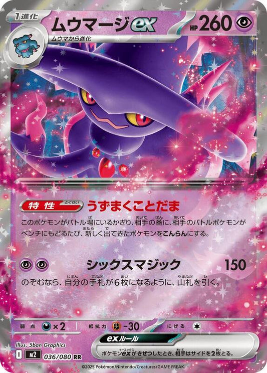 Mismagius ex - 036/080 (Japanese)