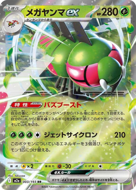 Yanmega ex (Japanese)