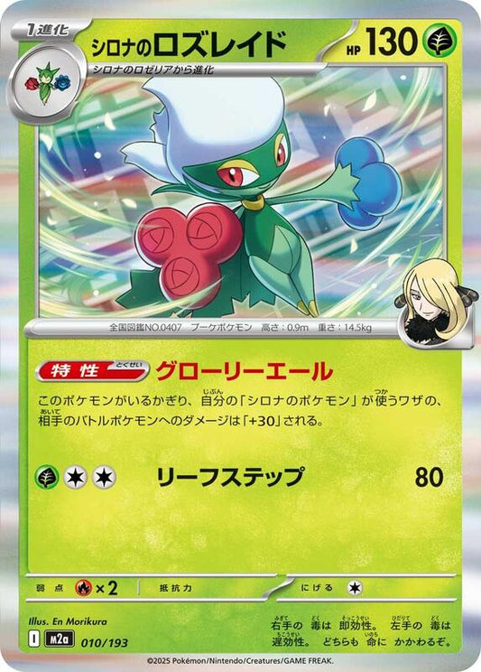 Cynthia's Roserade (Japanese)