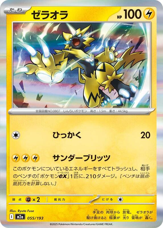 Zeraora (Japanese)