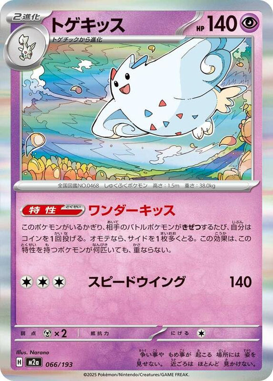 Togekiss - 066/193 (Japanese)
