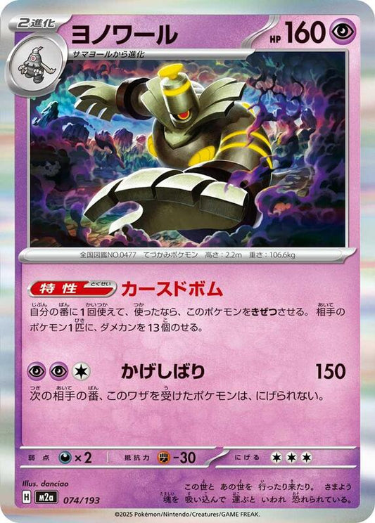 Dusknoir (Japanese)