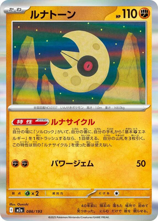 Lunatone (Japanese)