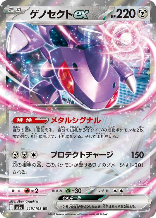 Genesect ex (Japanese)