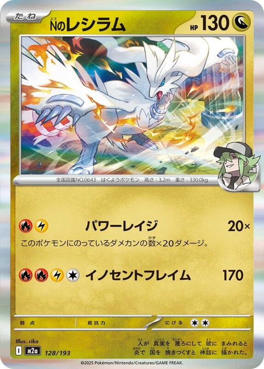 N's Reshiram (Japanese)