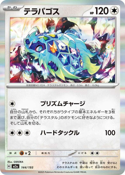 Terapagos (Japanese)