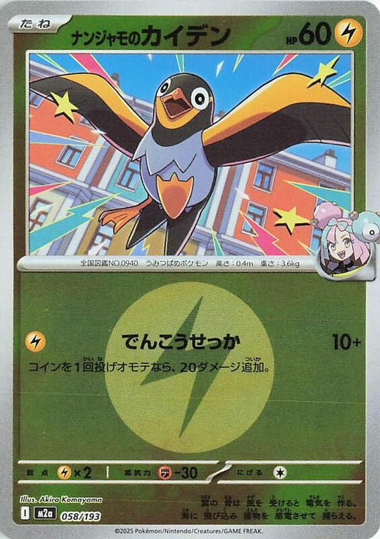 Iono's Wattrel (Energy Symbol Pattern) (Japanese)